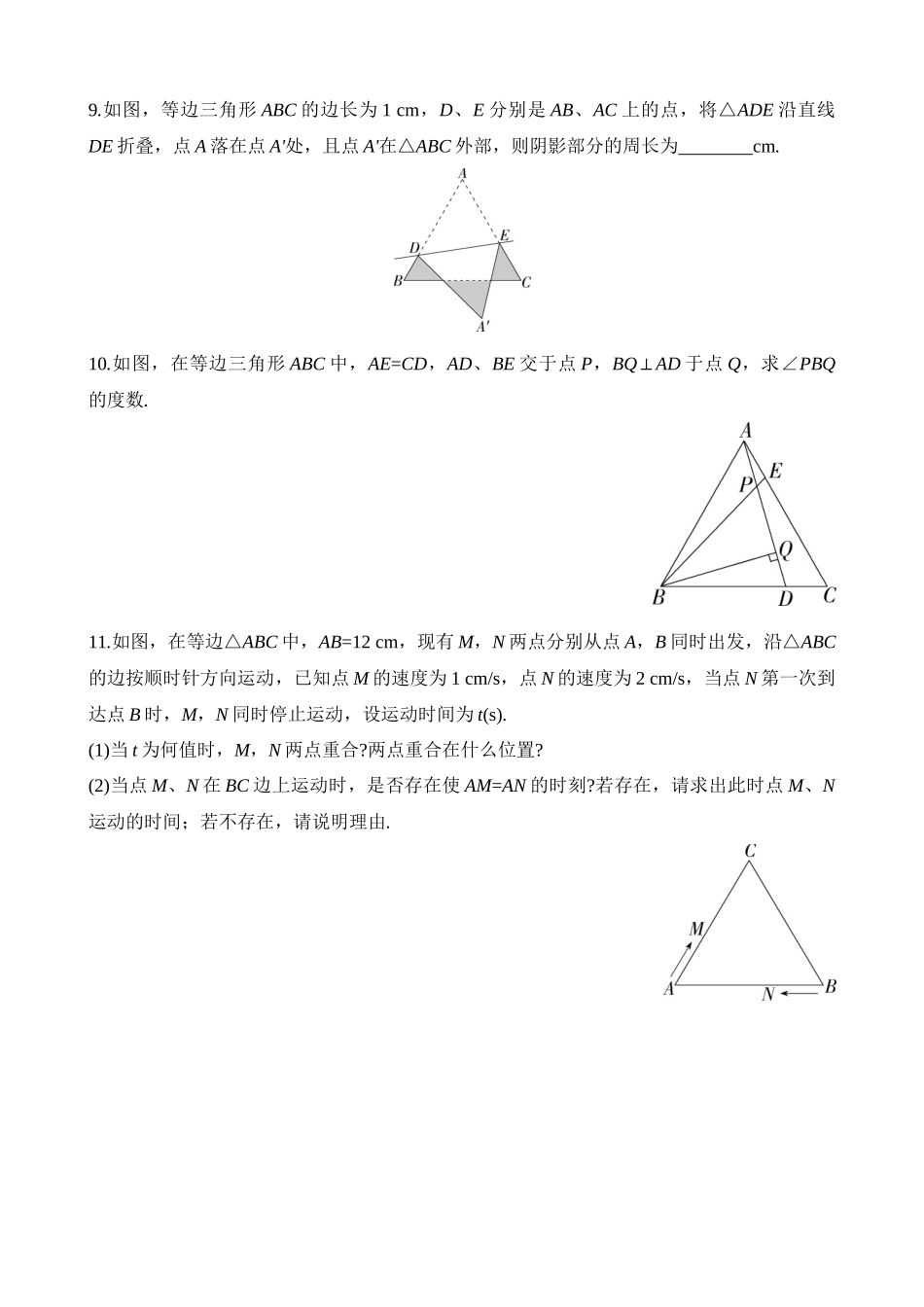 1.1.1 等腰三角形的性质 同步练习.docx_第3页