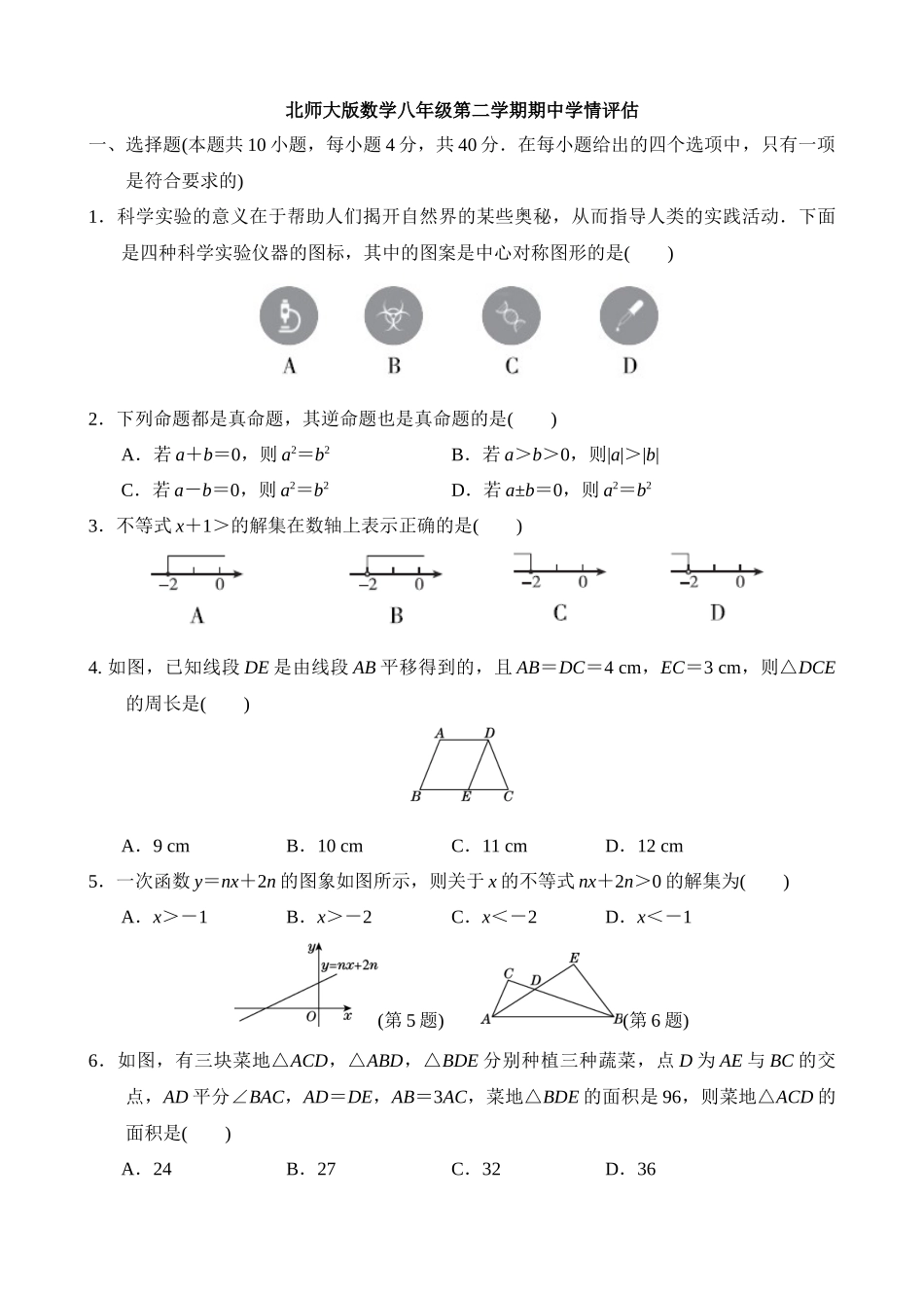 期中学情评估 (1).docx_第1页