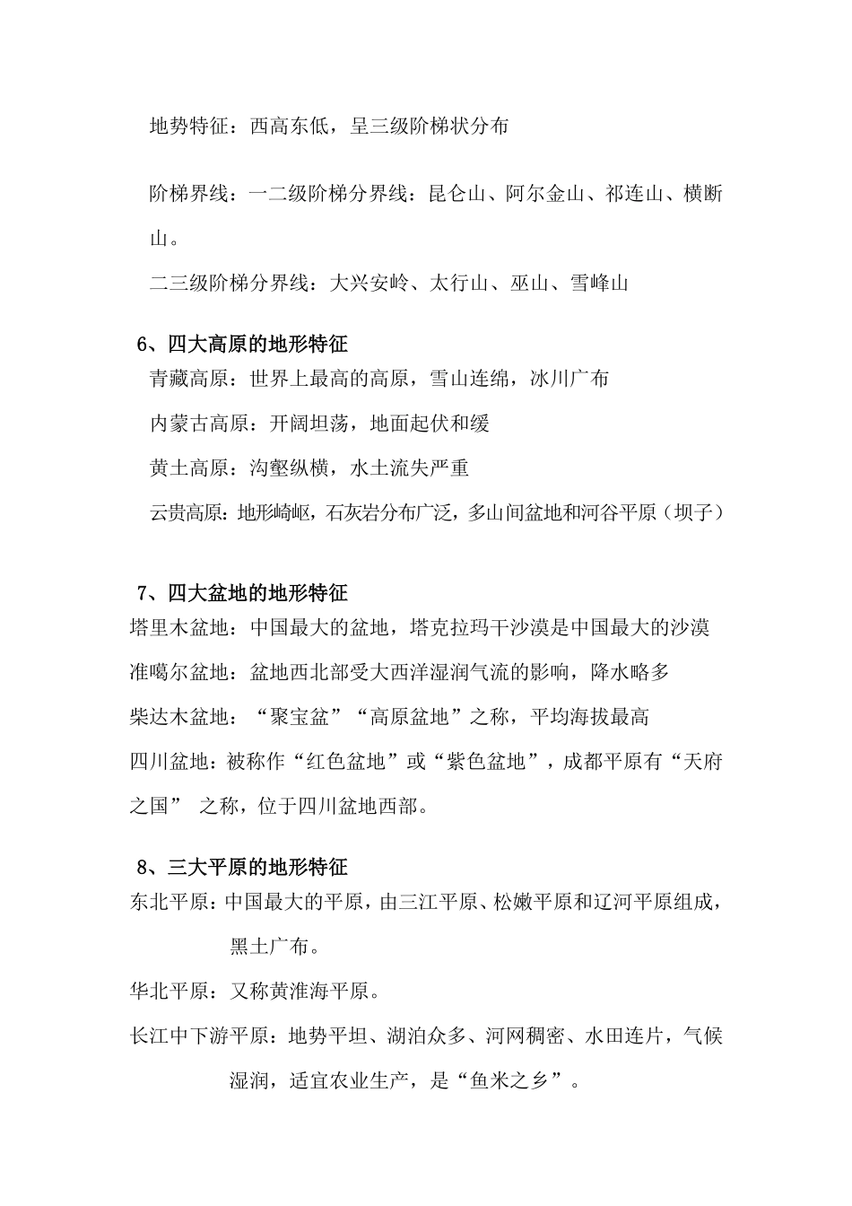 湘教版地理八年级上册期末复习重点问题简答题_八年级上册_八年级上册.pdf_第2页