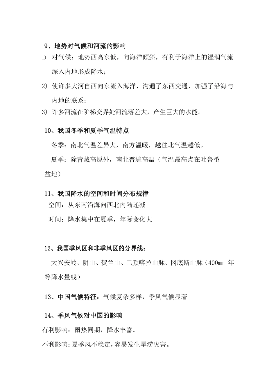 湘教版地理八年级上册期末复习重点问题简答题_八年级上册_八年级上册.pdf_第3页