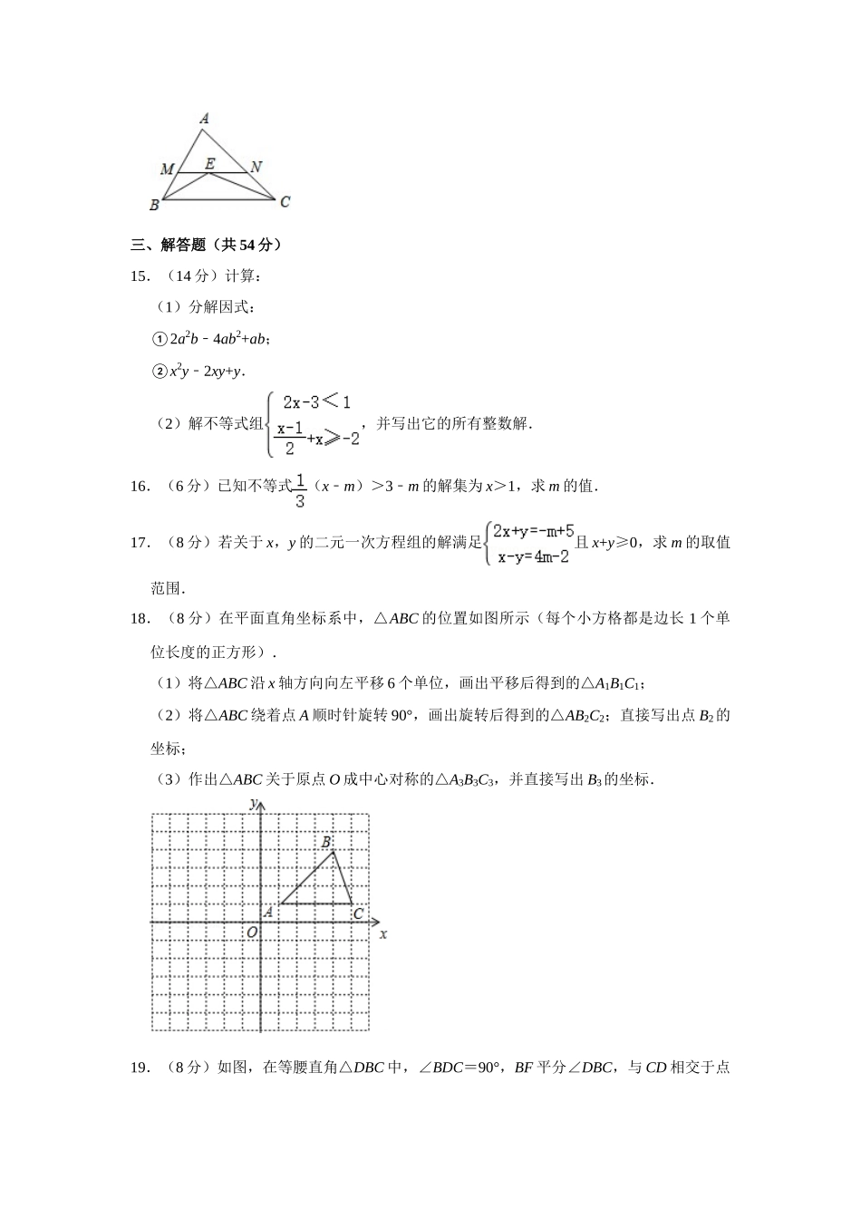 北师大版八年级下册数学期中试卷2.doc_第3页