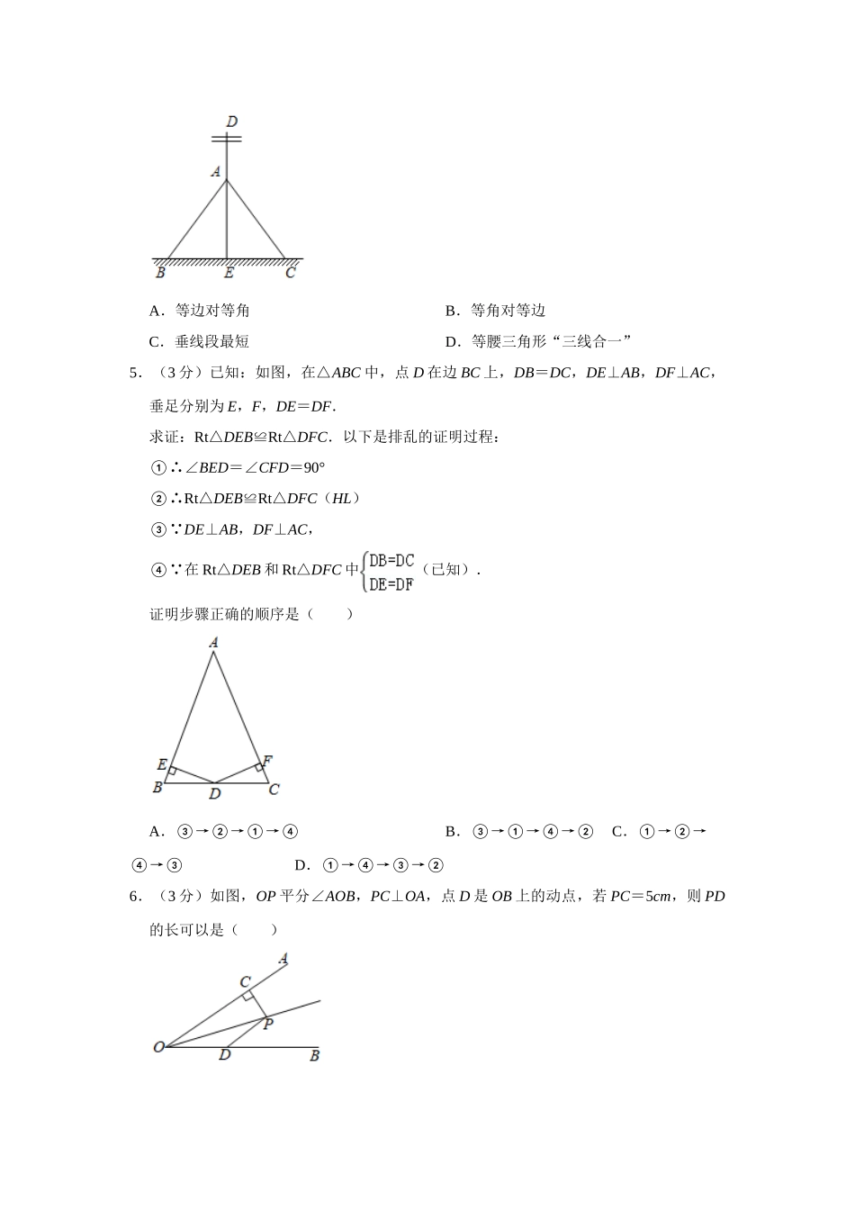 北师大版八年级下册数学期中试卷-1.doc_第2页