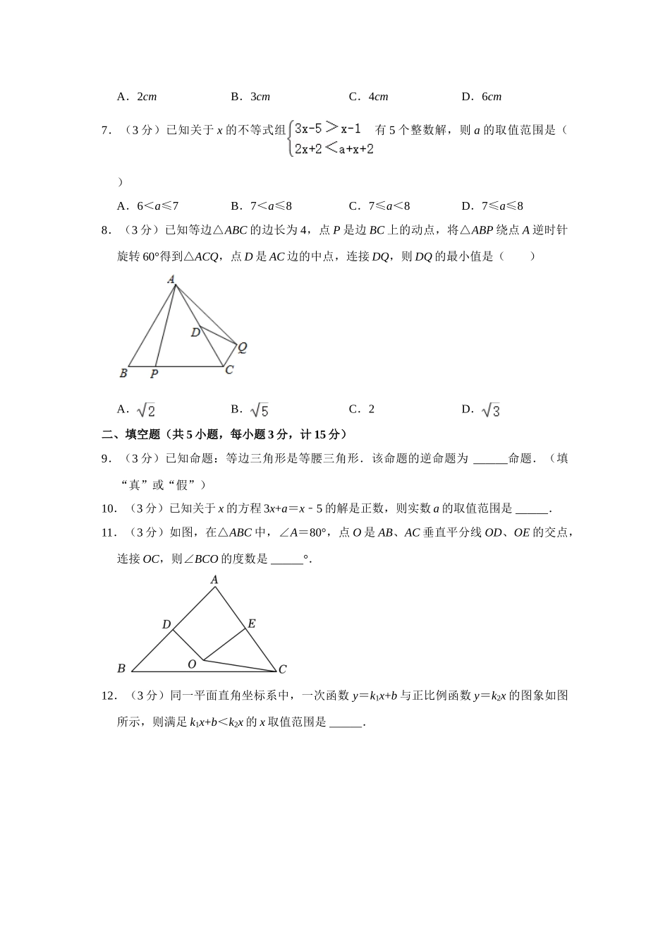 北师大版八年级下册数学期中试卷-1.doc_第3页