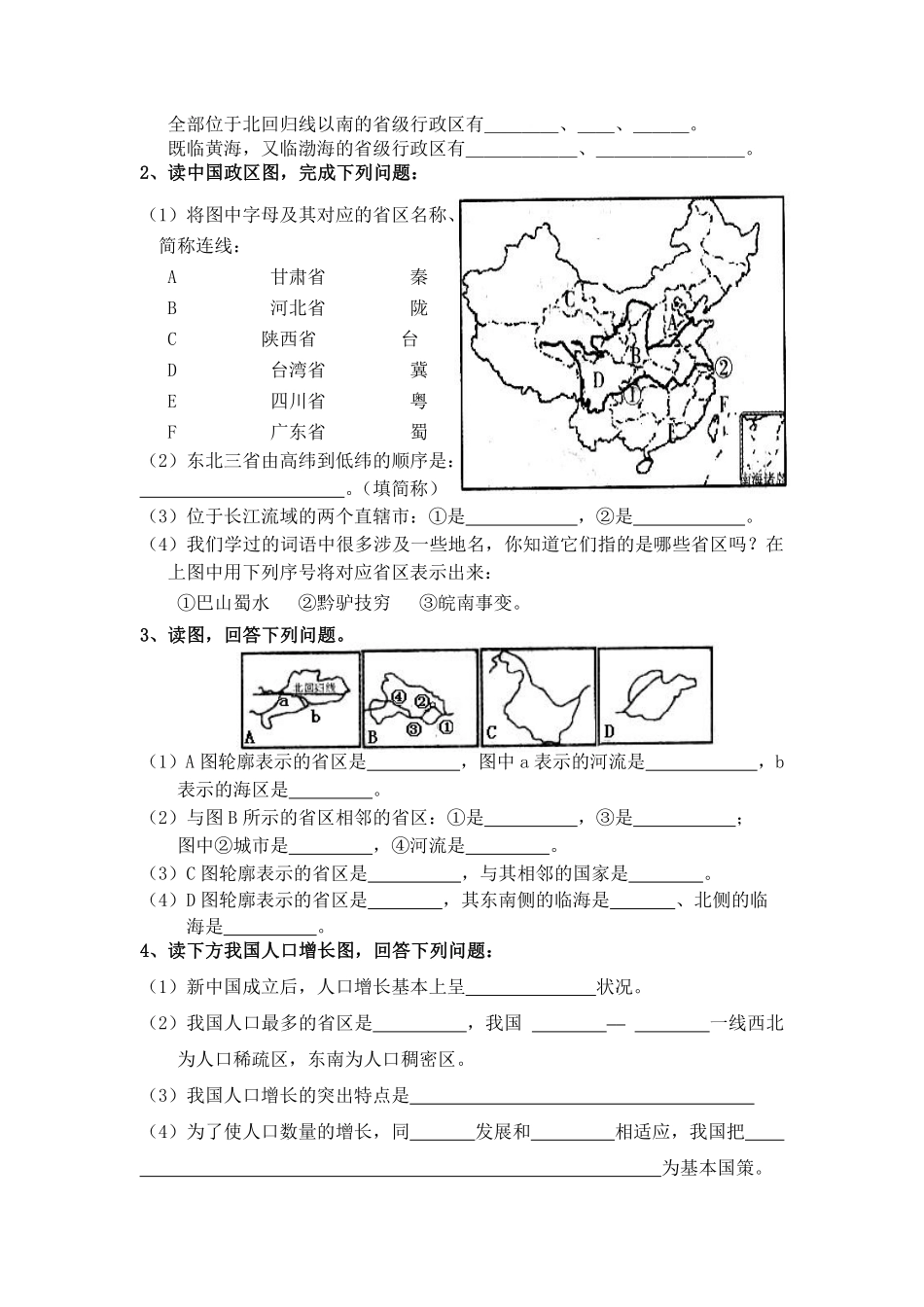 湘教版地理八年级上册读图训练_八年级上册_八年级上册.pdf_第2页