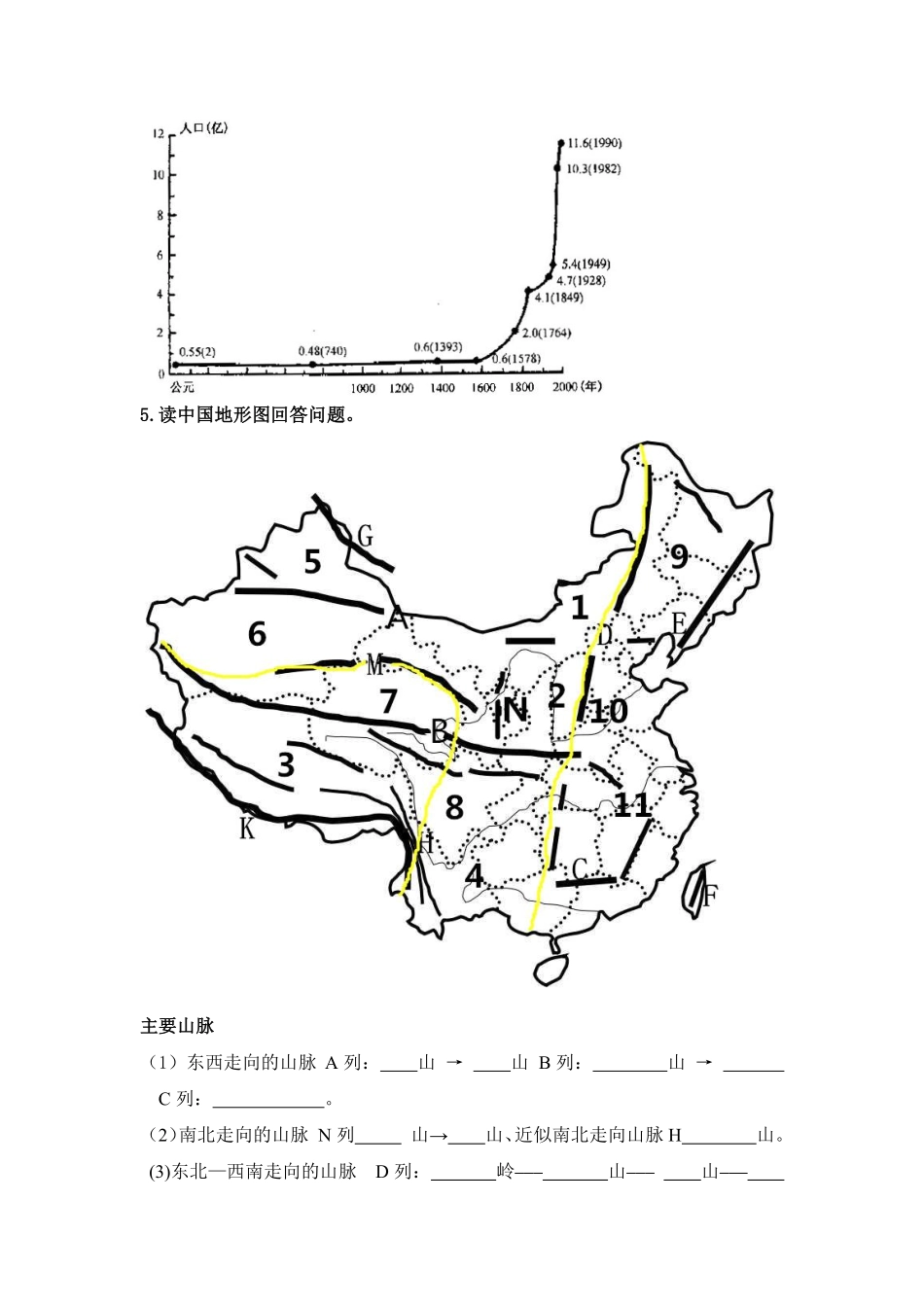 湘教版地理八年级上册读图训练_八年级上册_八年级上册.pdf_第3页