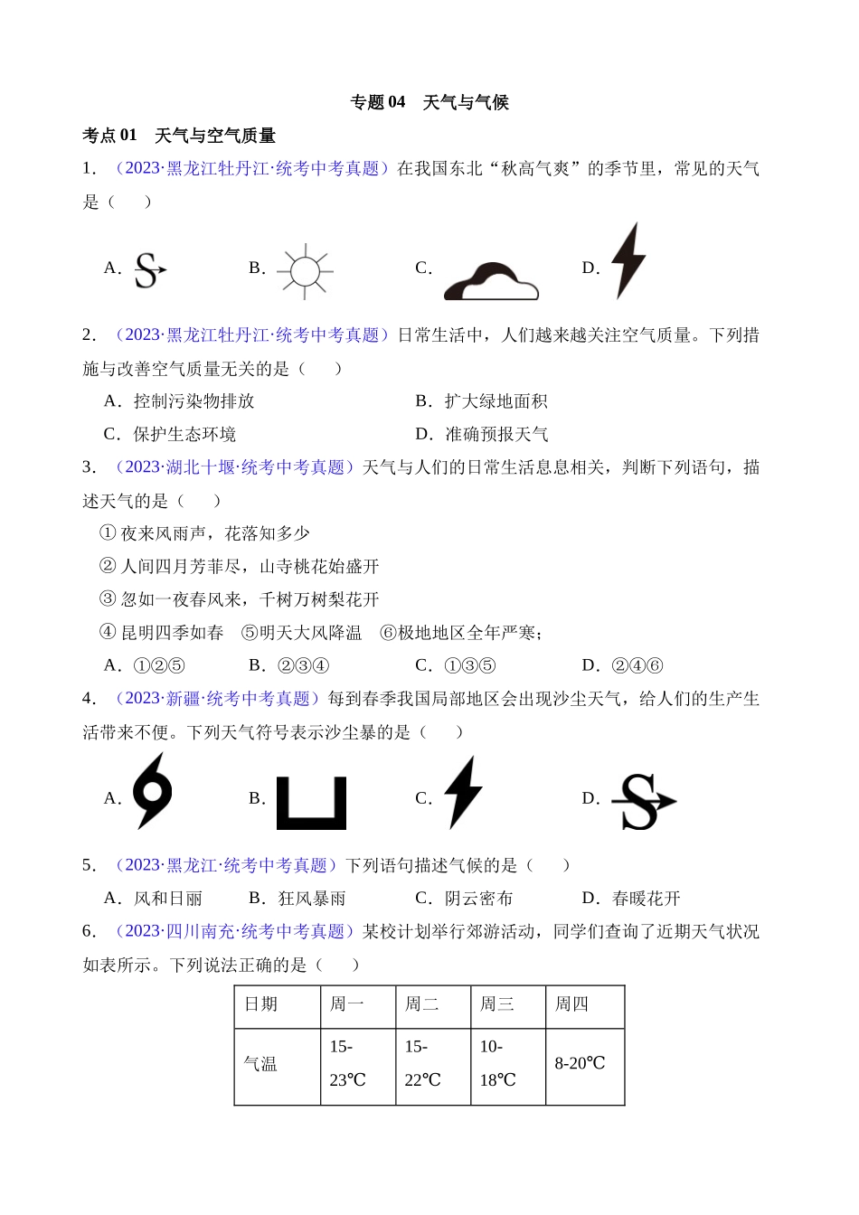 专题04 天气与气候（第2期）_中考地理.docx_第1页