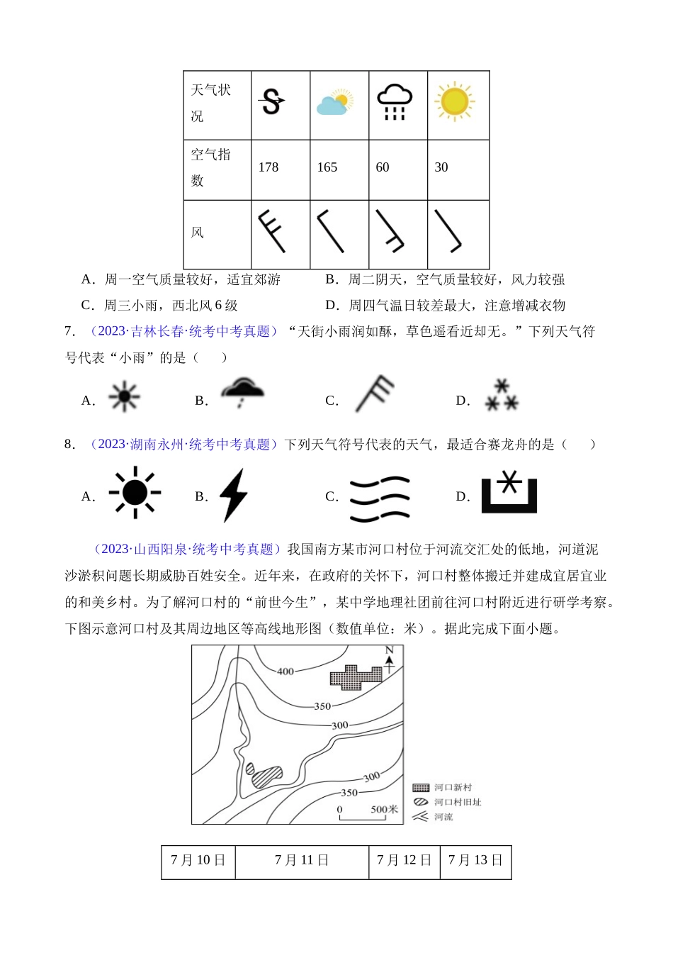 专题04 天气与气候（第2期）_中考地理.docx_第2页