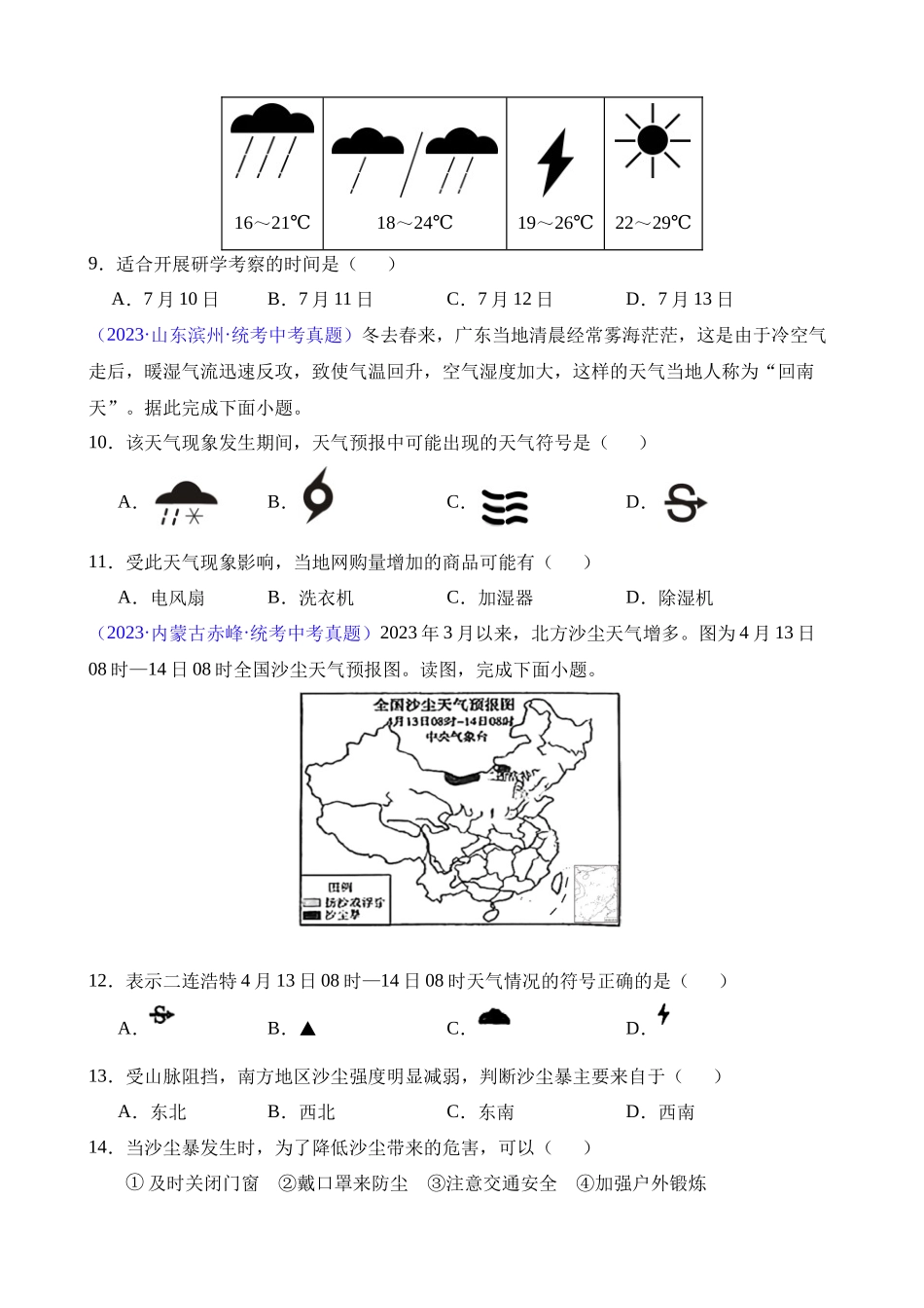 专题04 天气与气候（第2期）_中考地理.docx_第3页