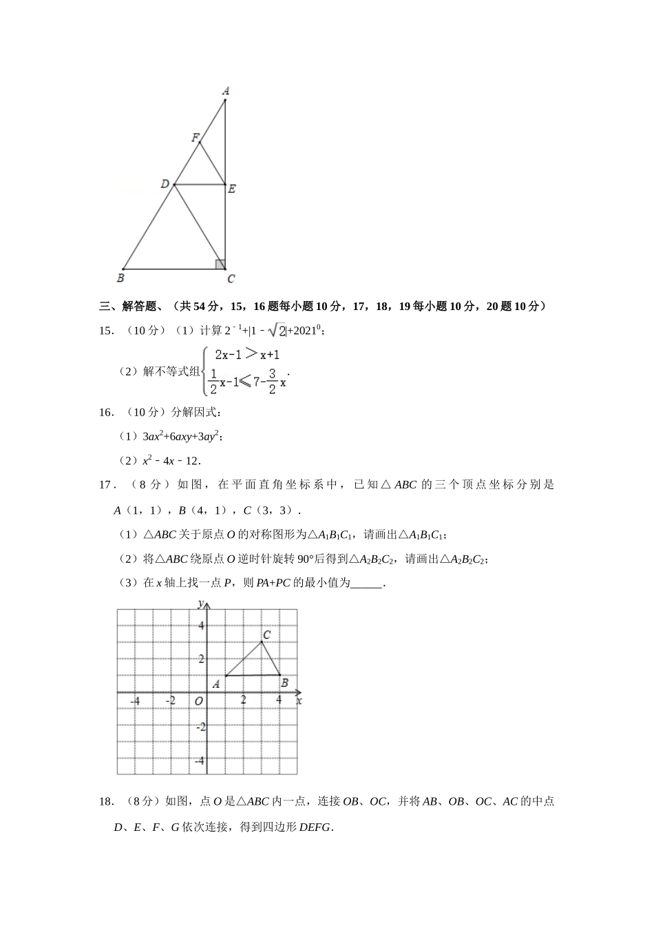 北师大版八年级下册数学期中试卷1.doc_第3页