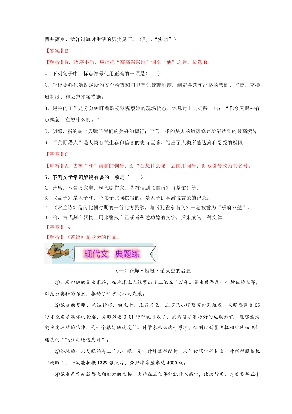 2023年新八年级初中语文暑假衔接2  第04讲 基础+现代文阅读+古诗文鉴赏+写作（解析版）_八年级上册_八年级上册.pdf_第3页