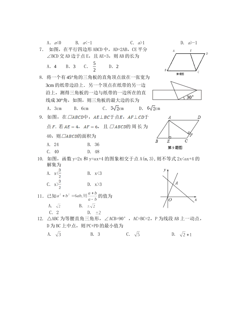 最新【北师大版】八年级下数学期末试题及答案.doc_第2页