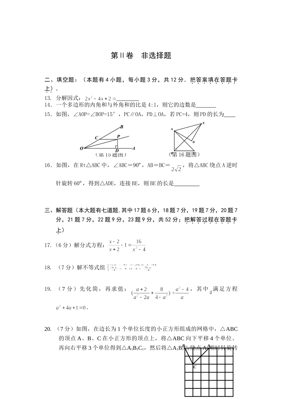 最新【北师大版】八年级下数学期末试题及答案.doc_第3页