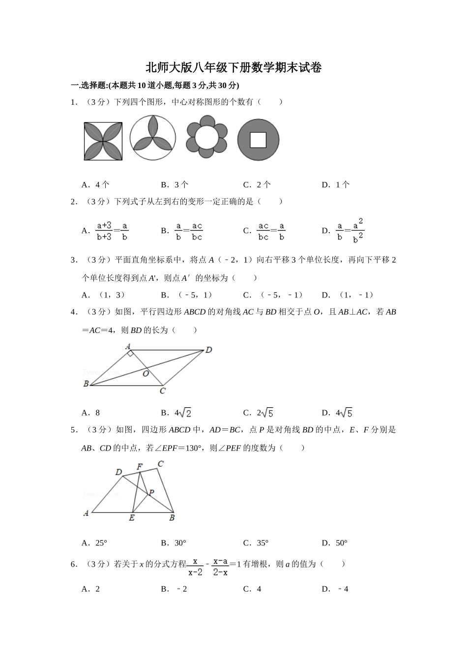 北师大版八年级下册数学期末试卷 (1).doc_第1页