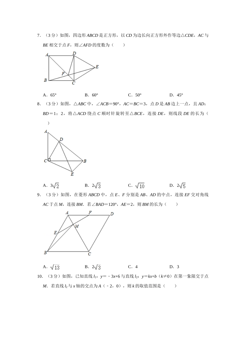 北师大版八年级下册数学期末试卷 (1).doc_第2页