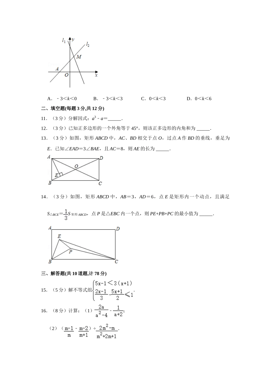 北师大版八年级下册数学期末试卷 (1).doc_第3页