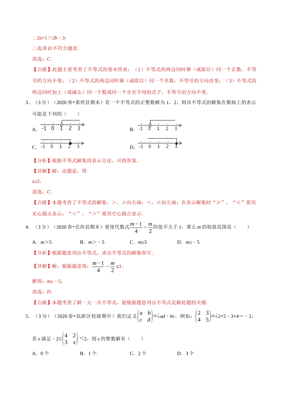 第2章 一元一次不等式与一元一次不等式组章末重难点突破训练卷（答案版）.docx_第2页