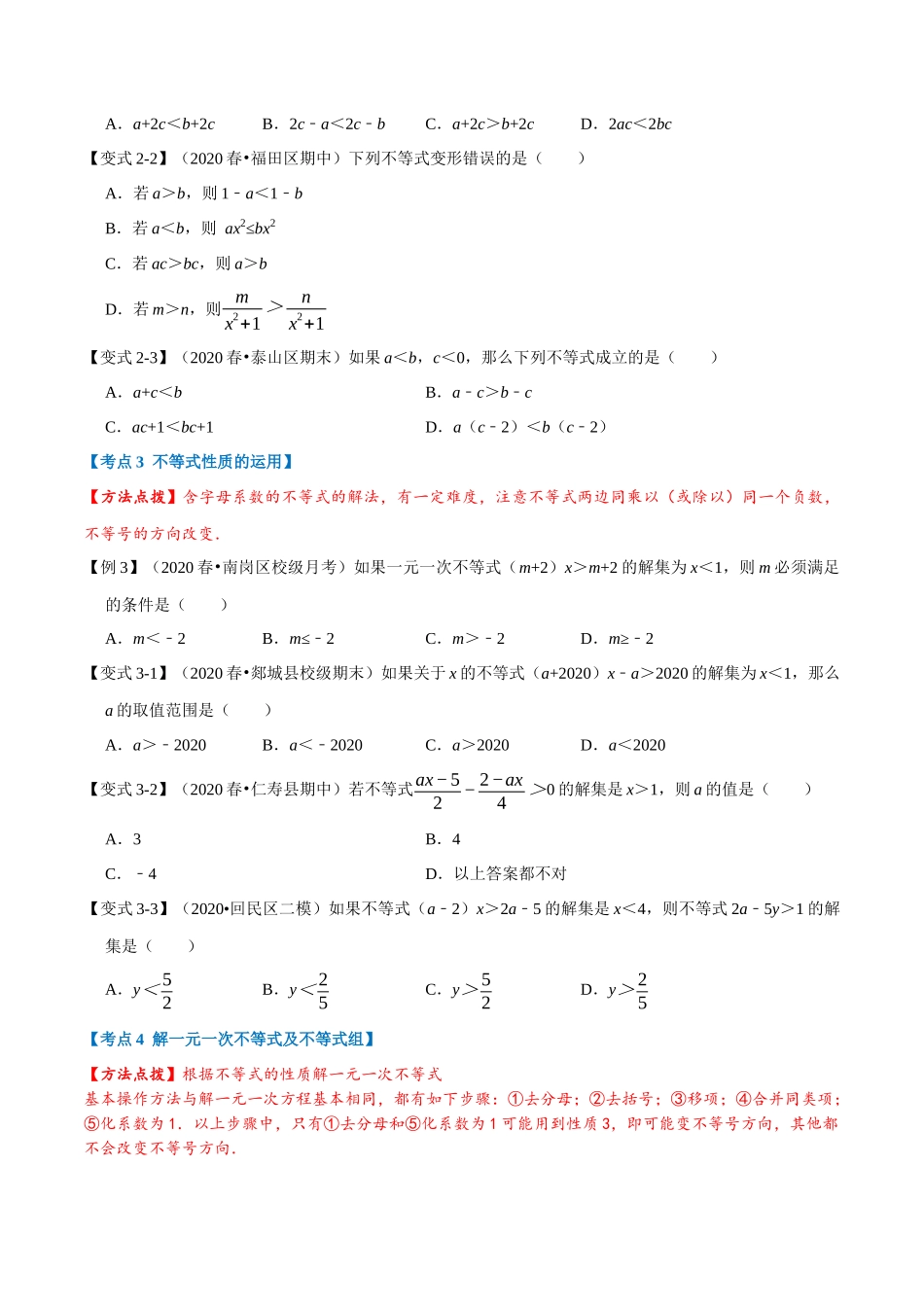 第2章 一元一次不等式与一元一次不等式组章末重难点题型总结（学生版）.docx_第2页