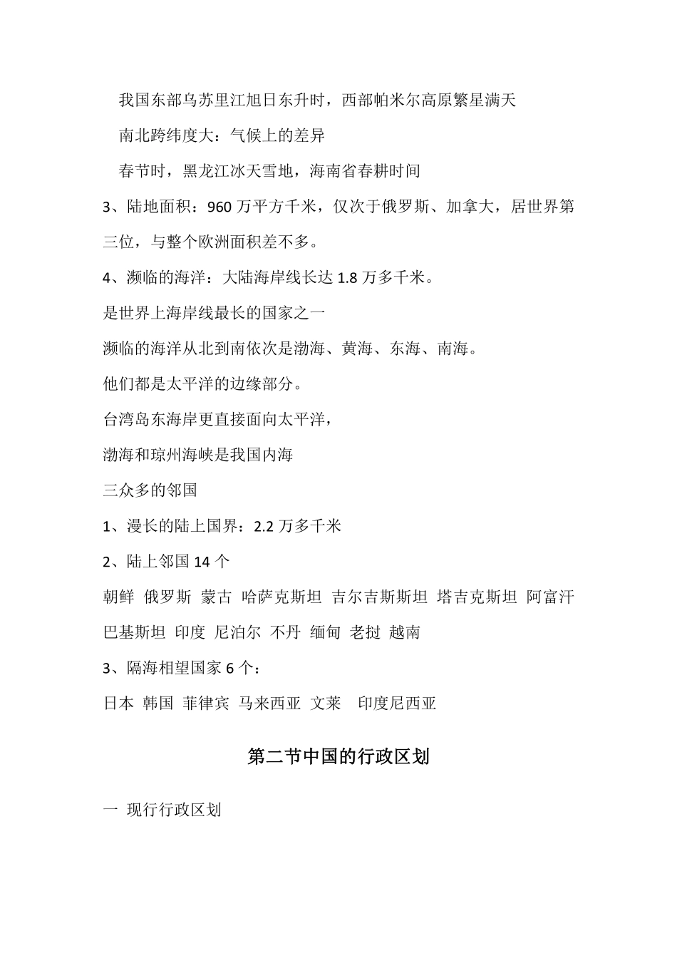 湘教版初中地理八上知识点总结_八年级上册_八年级上册.pdf_第2页