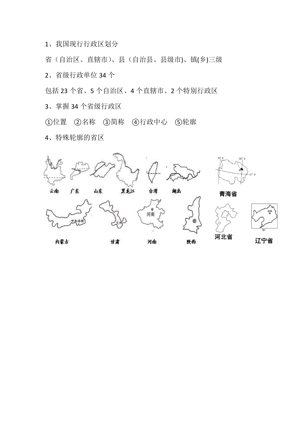 湘教版初中地理八上知识点总结_八年级上册_八年级上册.pdf_第3页