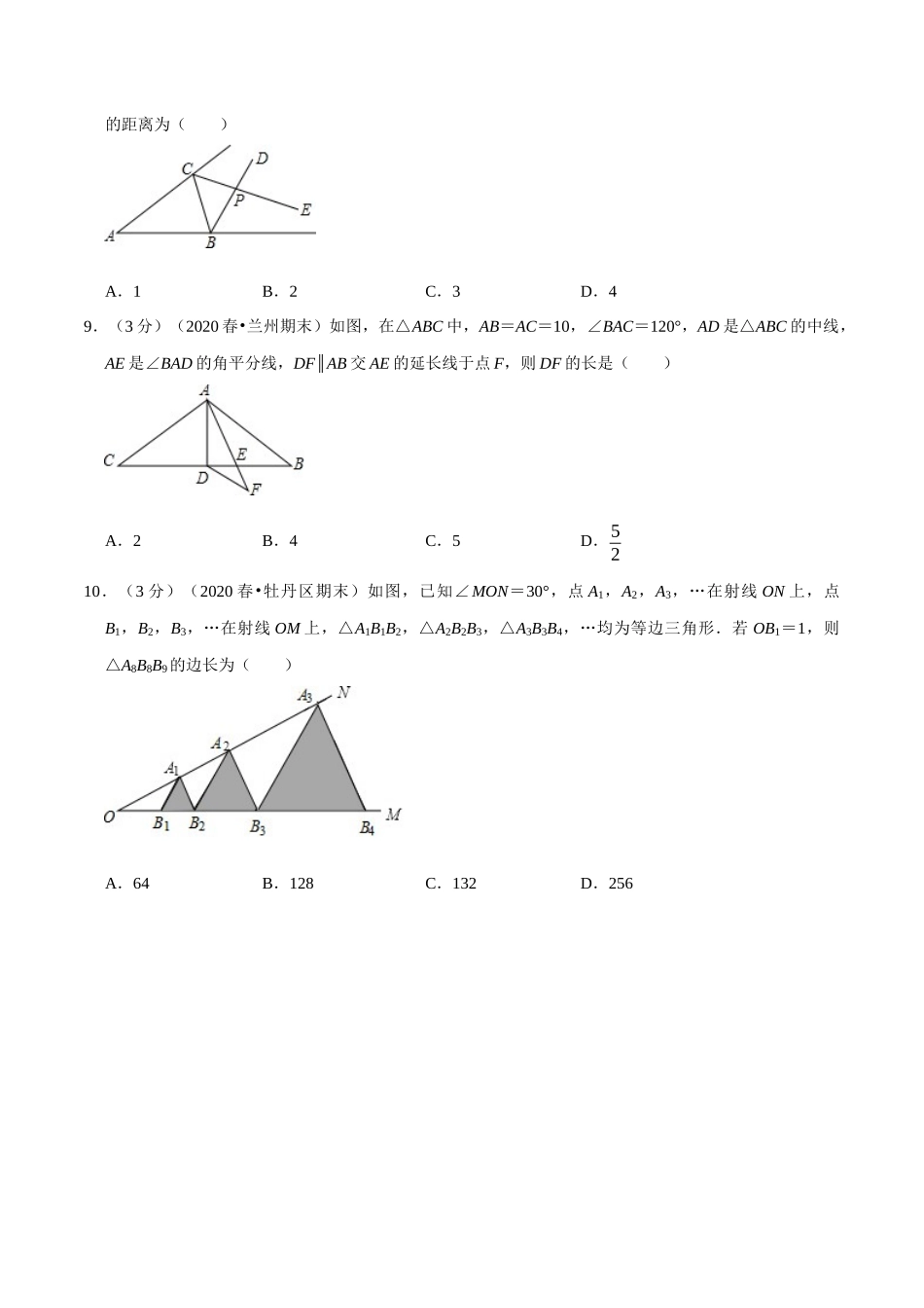 第1章 三角形的证明章末重难点突破训练卷（学生版）.docx_第3页