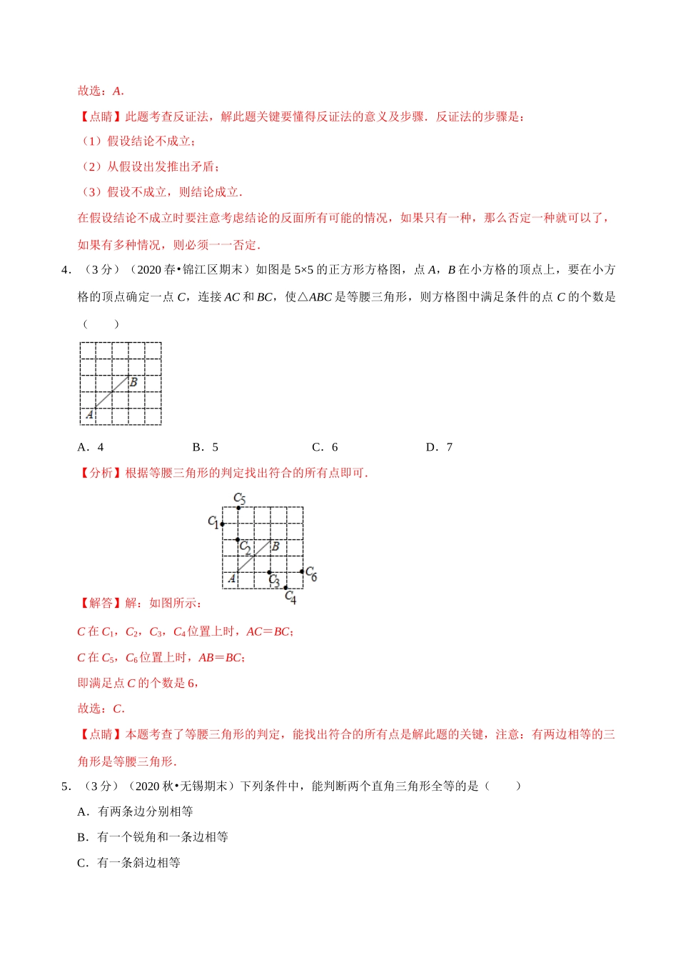 第1章 三角形的证明章末重难点突破训练卷（答案版）.docx_第3页