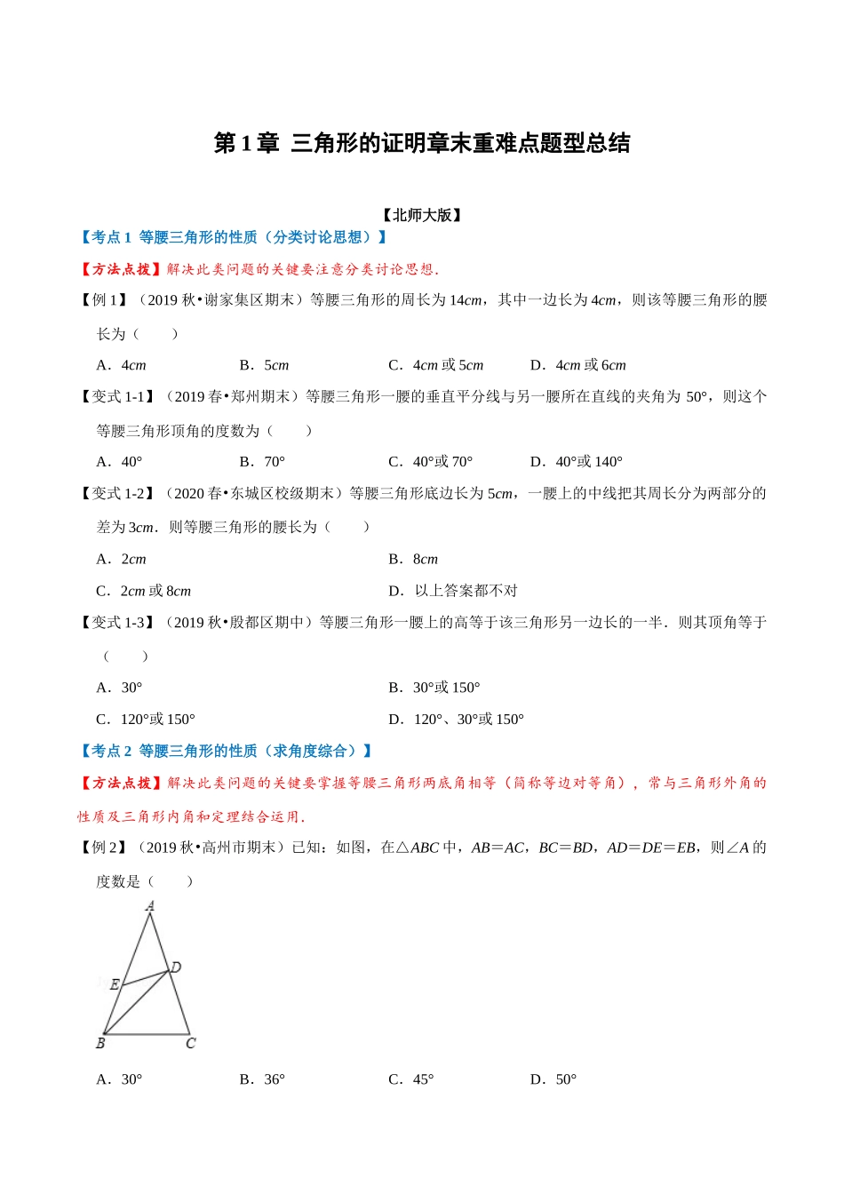 第1章 三角形的证明章末重难点题型总结（学生版）.docx_第1页