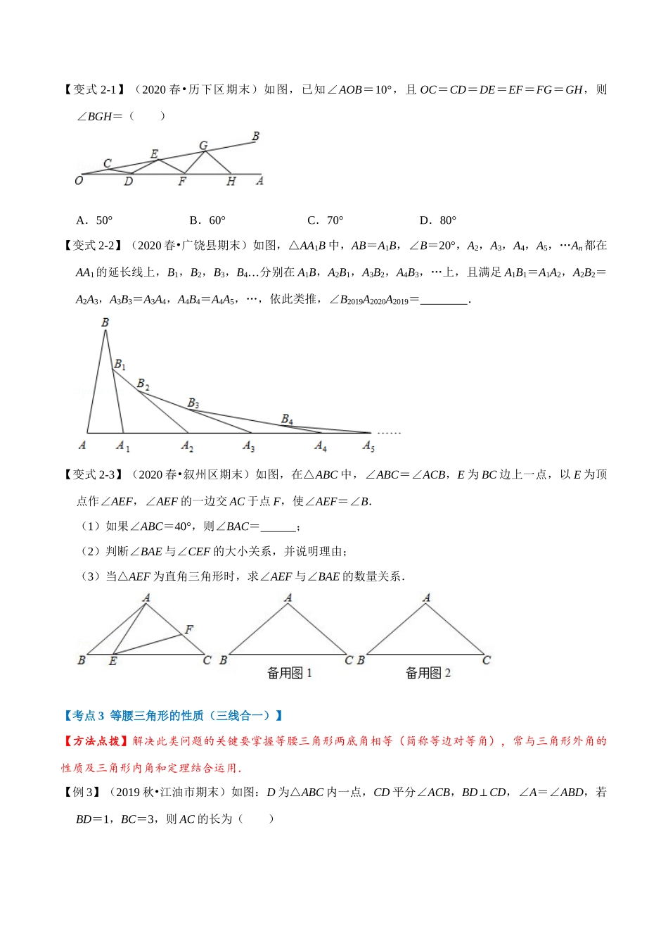 第1章 三角形的证明章末重难点题型总结（学生版）.docx_第2页