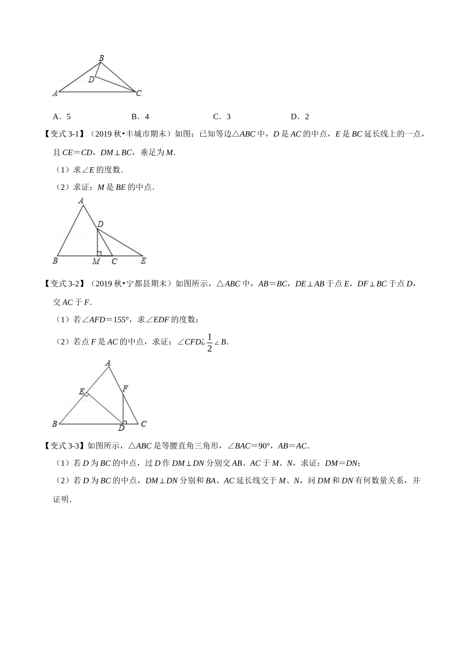 第1章 三角形的证明章末重难点题型总结（学生版）.docx_第3页