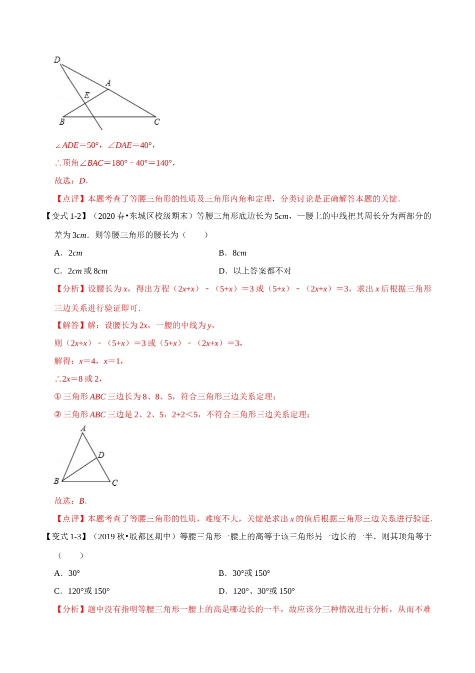 第1章 三角形的证明章末重难点题型总结（答案版）.docx_第2页