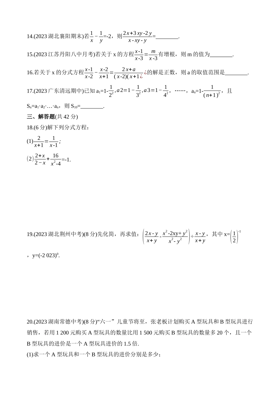 第五章 分式与分式方程 综合检测 (1).docx_第3页