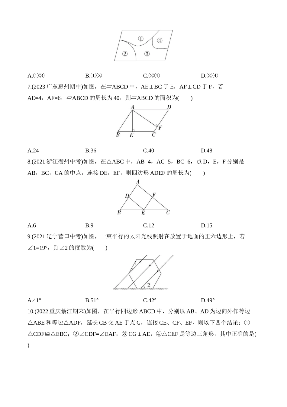 第六章 平行四边形 综合检测 (1).docx_第2页