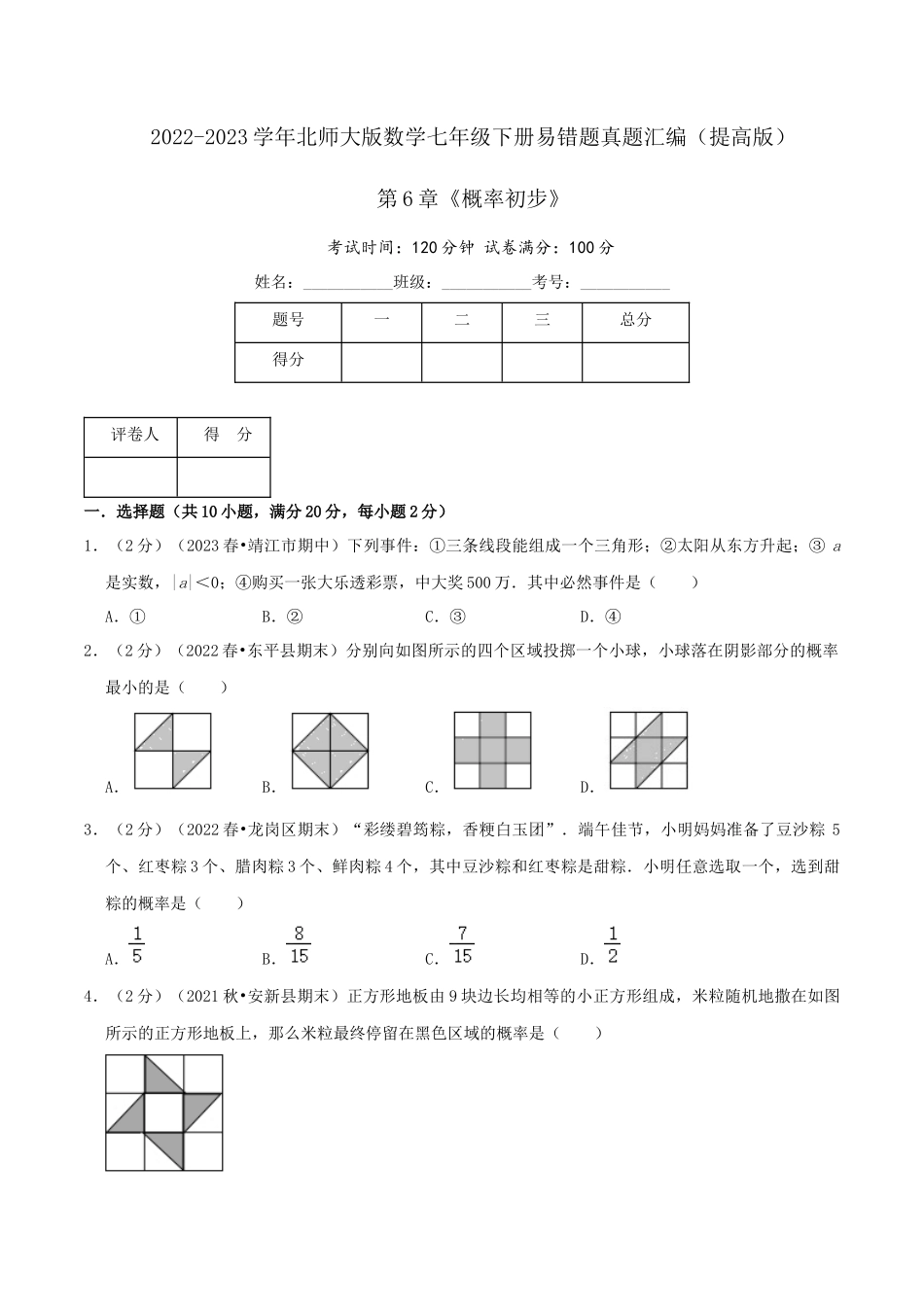 第6章《概率初步》（原卷）.docx_第1页