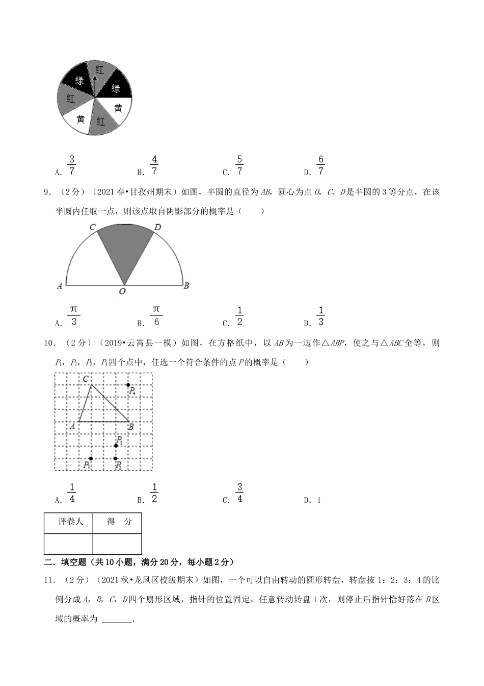 第6章《概率初步》（原卷）.docx_第3页