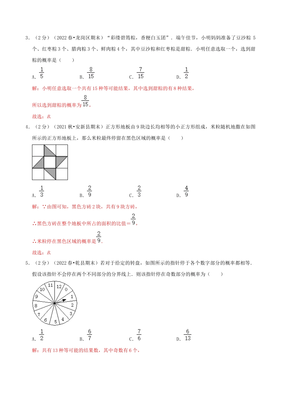 第6章《概率初步》（解析）.docx_第2页