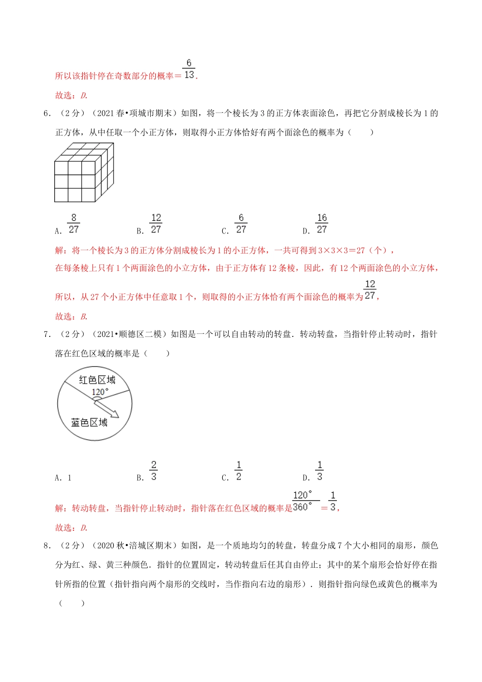 第6章《概率初步》（解析）.docx_第3页