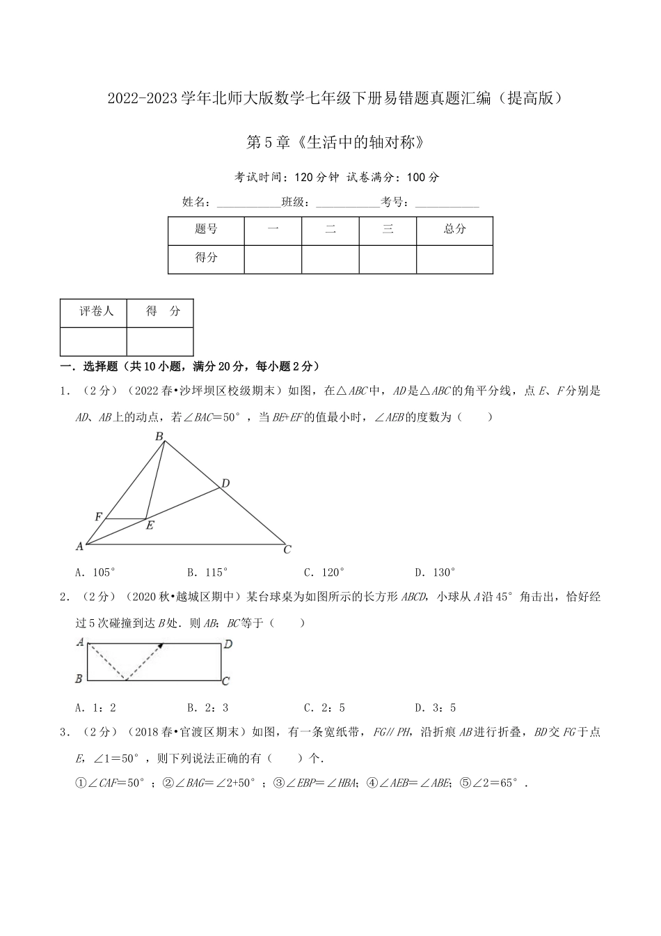 第5章《生活中的轴对称》（原卷）.docx_第1页