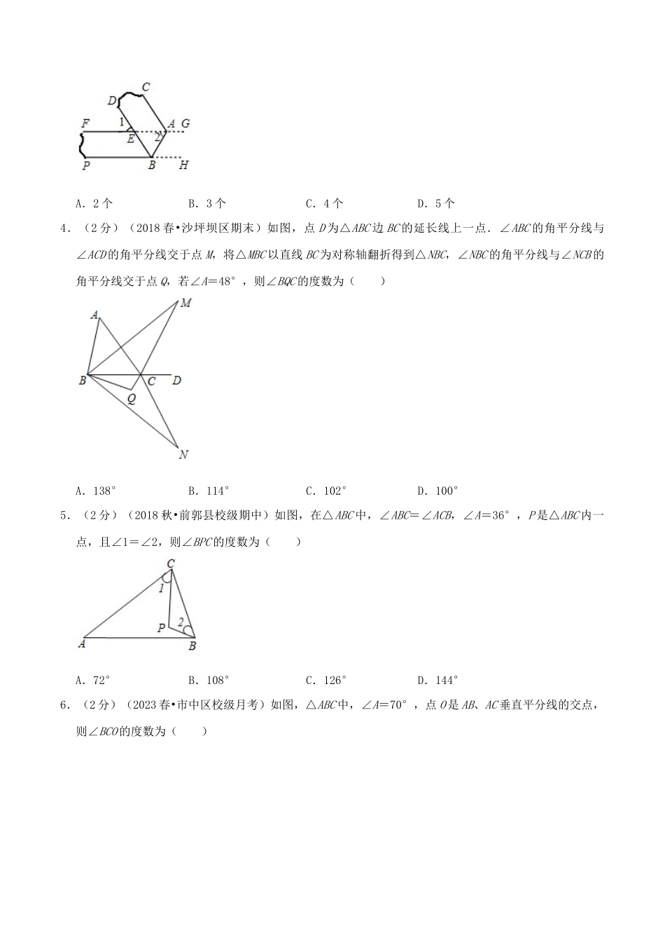 第5章《生活中的轴对称》（原卷）.docx_第2页