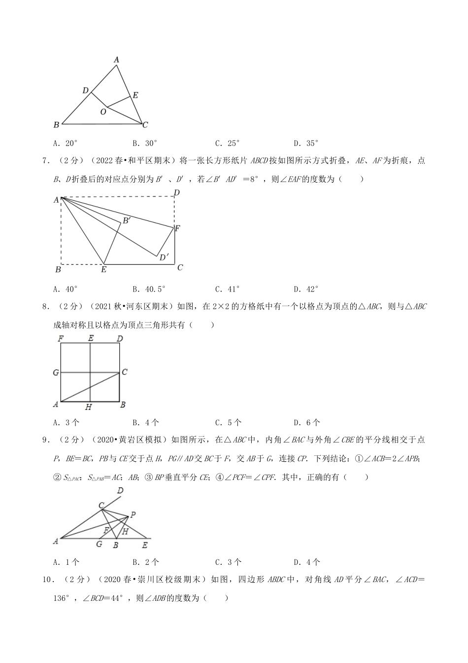 第5章《生活中的轴对称》（原卷）.docx_第3页