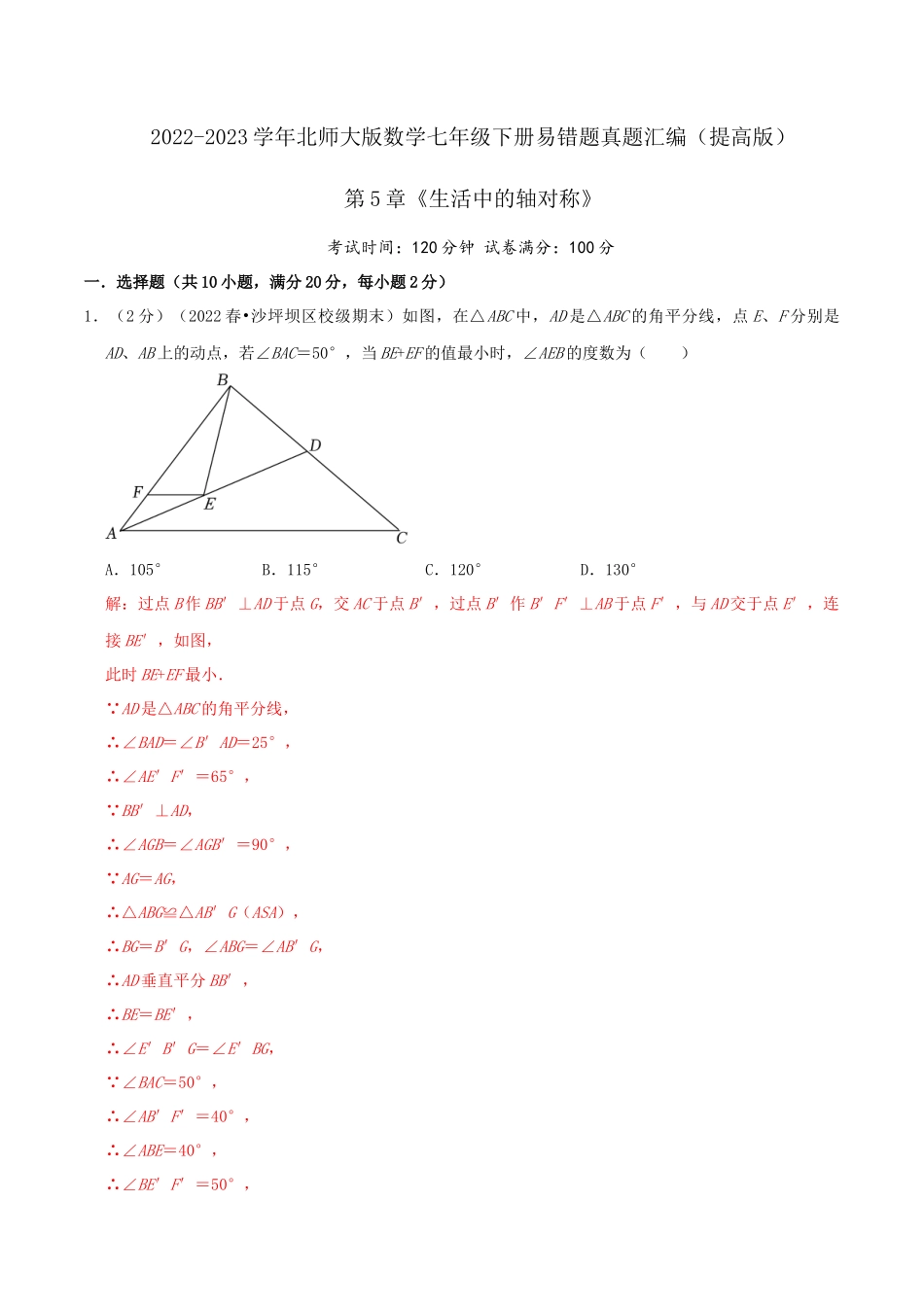 第5章《生活中的轴对称》（解析）.docx_第1页