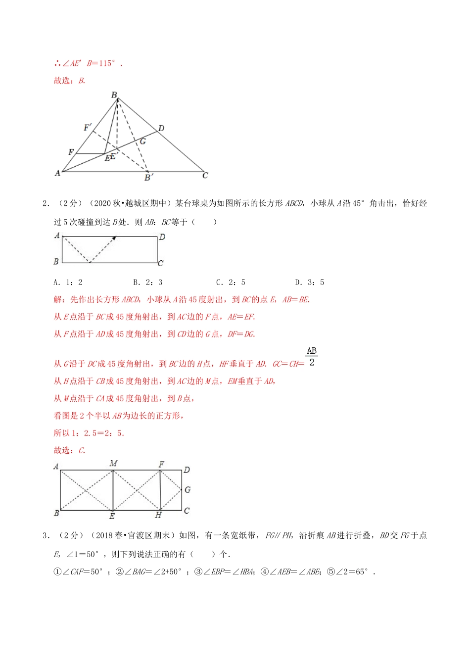 第5章《生活中的轴对称》（解析）.docx_第2页