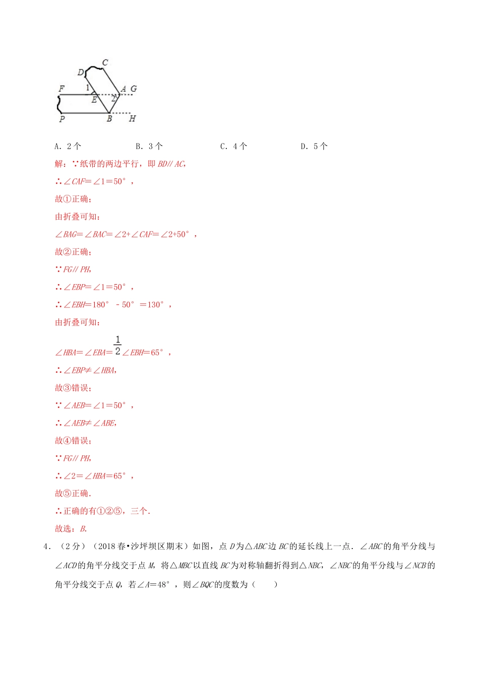 第5章《生活中的轴对称》（解析）.docx_第3页