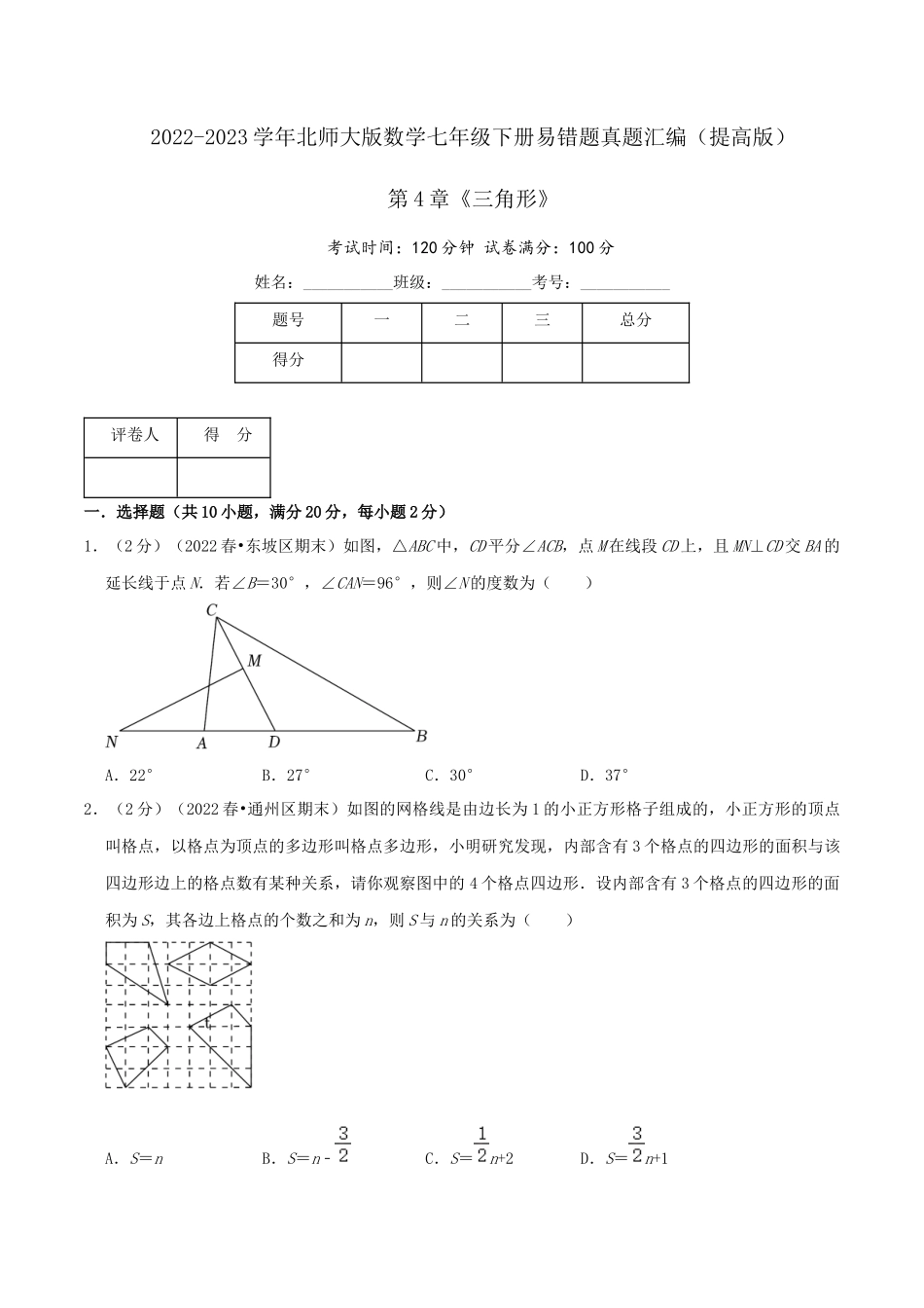 第4章《三角形》（原卷）.docx_第1页