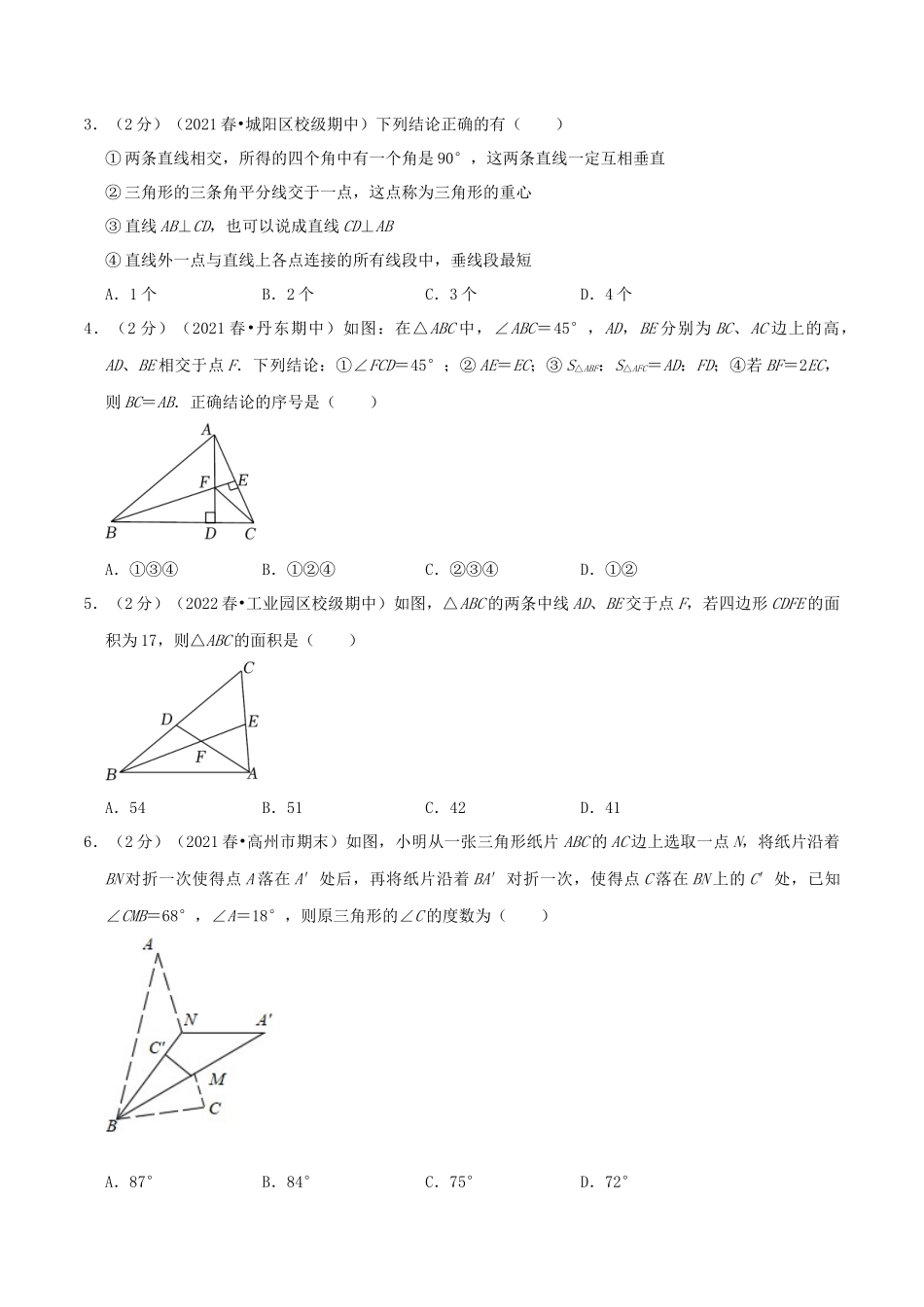 第4章《三角形》（原卷）.docx_第2页