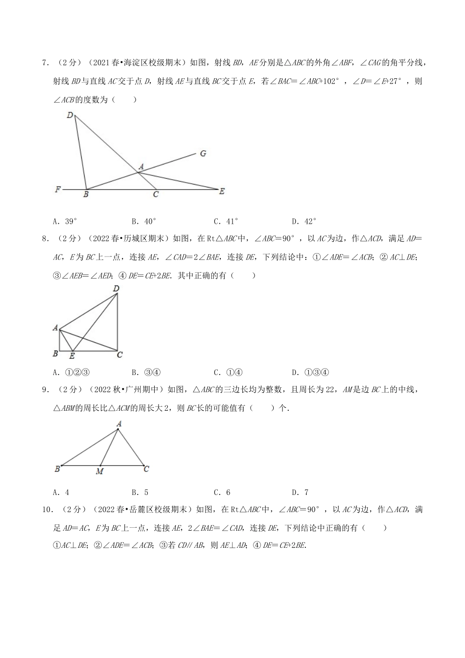 第4章《三角形》（原卷）.docx_第3页