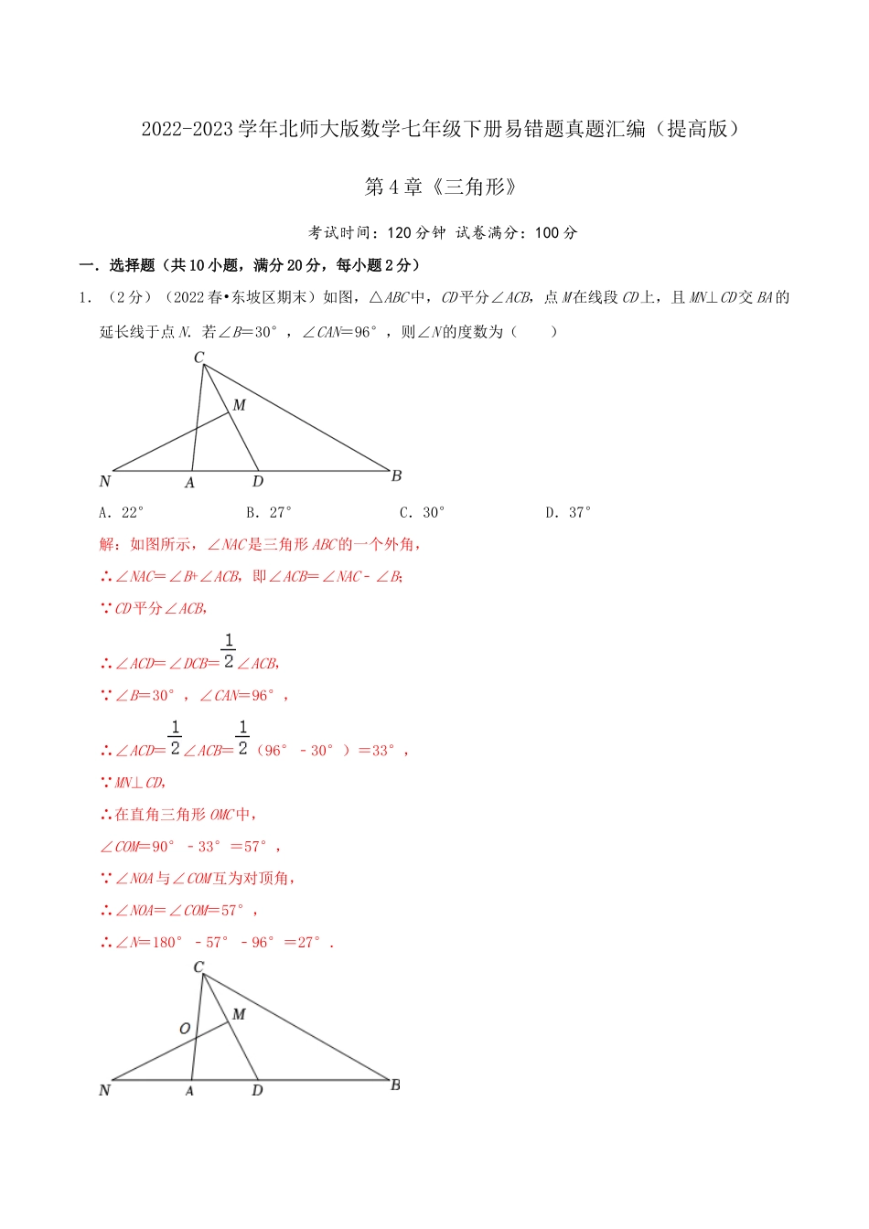 第4章《三角形》（解析）.docx_第1页