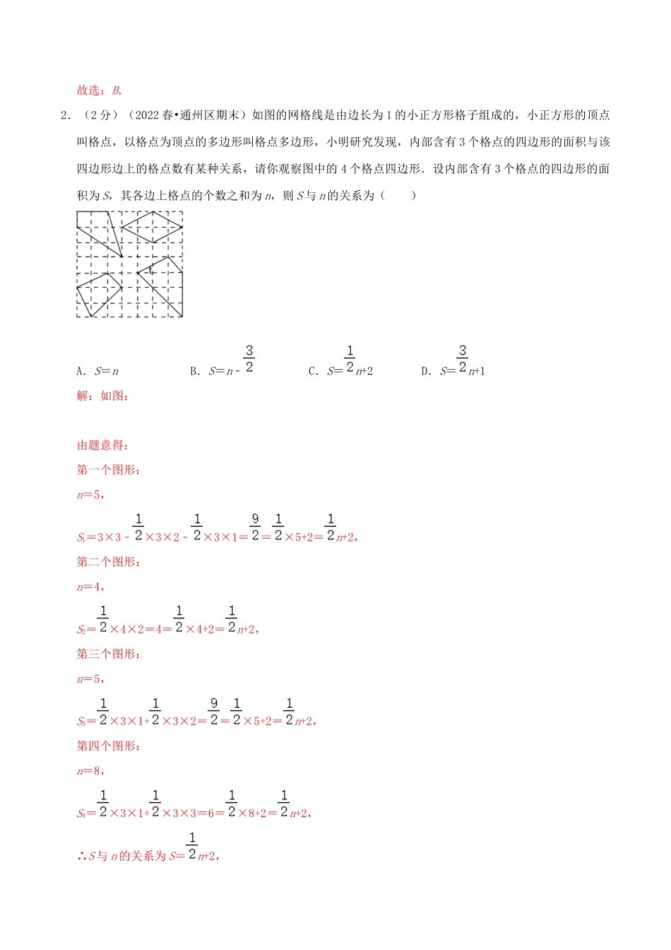 第4章《三角形》（解析）.docx_第2页