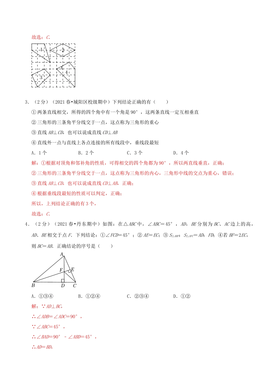 第4章《三角形》（解析）.docx_第3页