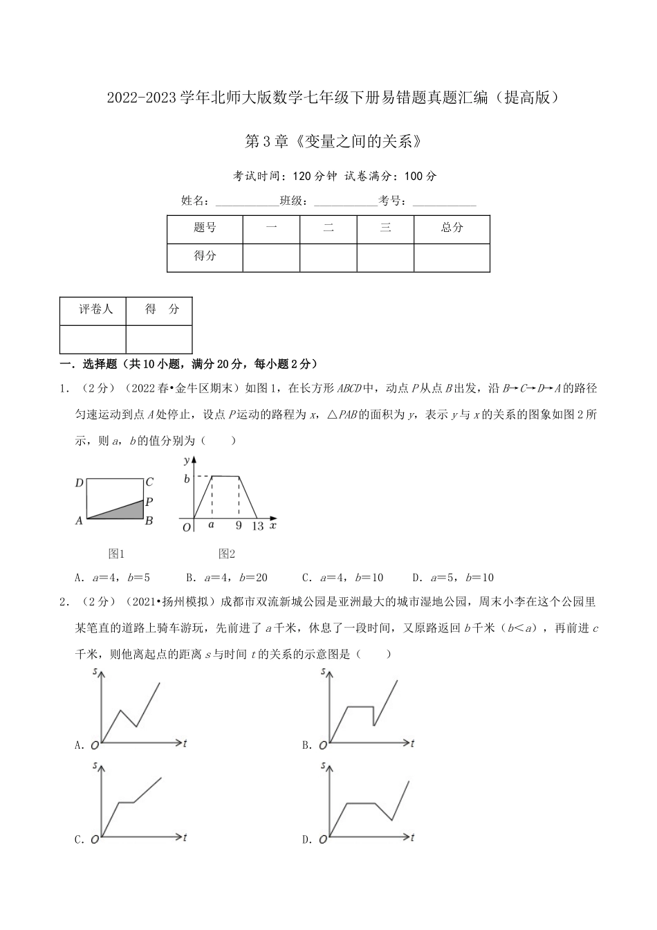 第3章《变量之间的关系》（原卷）.docx_第1页