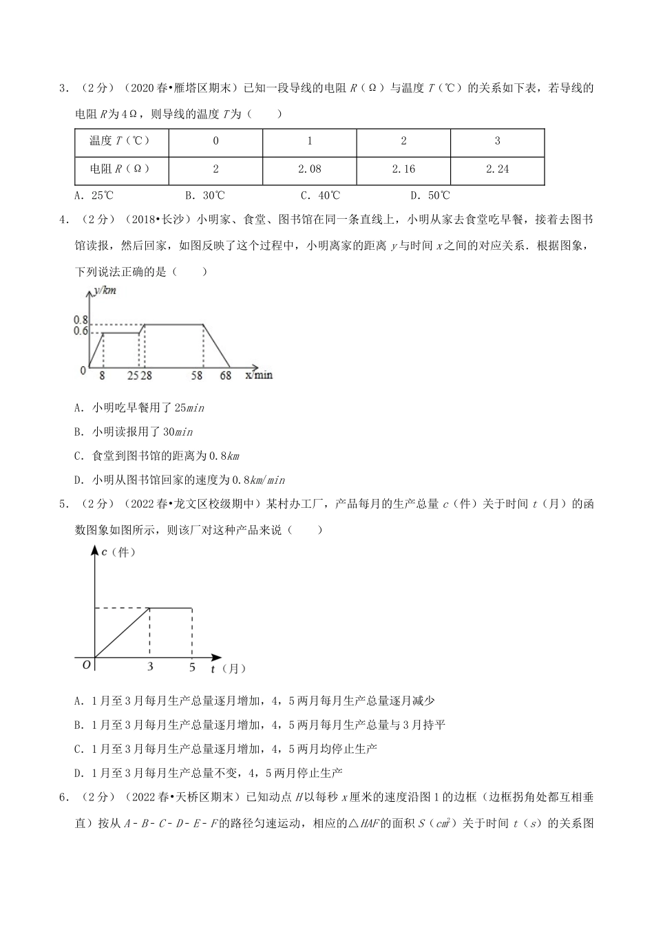 第3章《变量之间的关系》（原卷）.docx_第2页