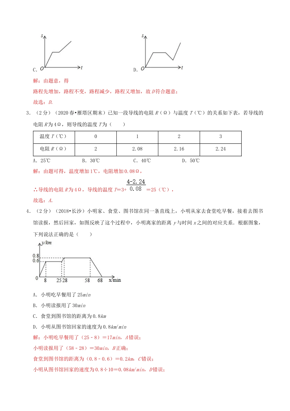 第3章《变量之间的关系》（解析）.docx_第2页